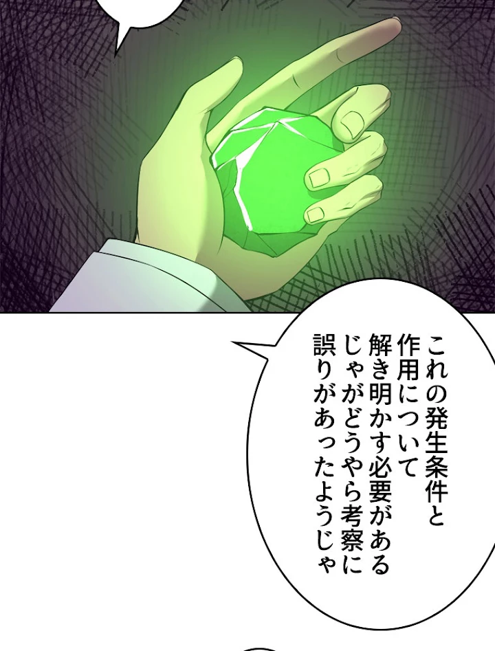 人生リセットで守護者に覚醒 24話 - 35