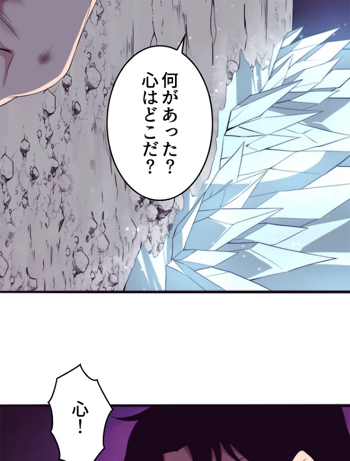 人生リセットで守護者に覚醒 19話 - 29