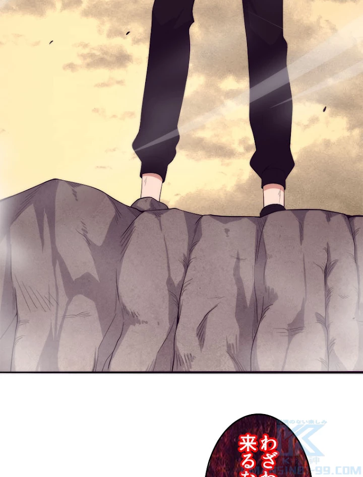 人生リセットで守護者に覚醒 10話 - 7