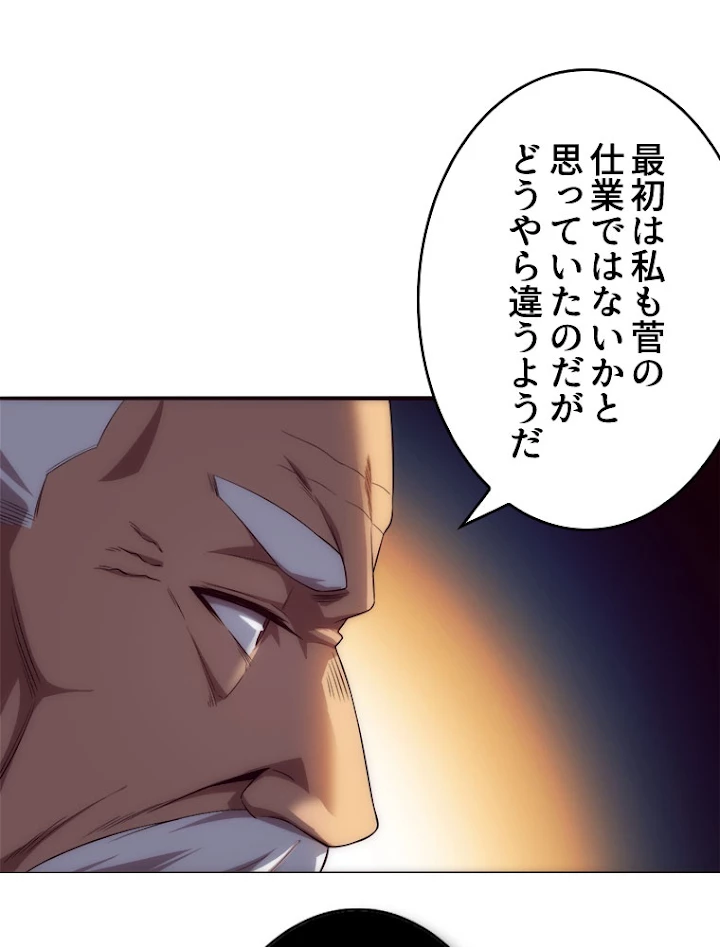 人生リセットで守護者に覚醒 28話 - 56