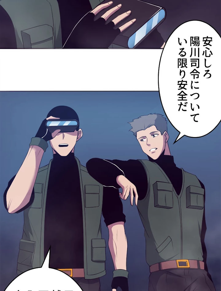 人生リセットで守護者に覚醒 29話 - 60