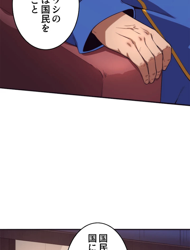 人生リセットで守護者に覚醒 18話 - 29