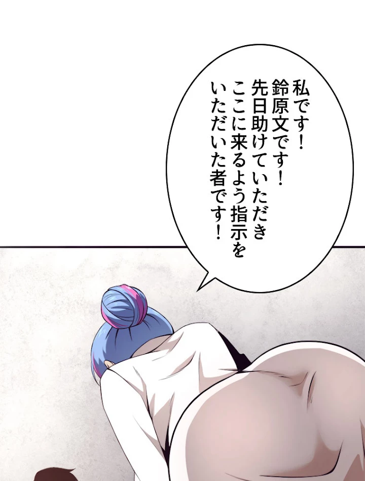 人生リセットで守護者に覚醒 25話 - 38