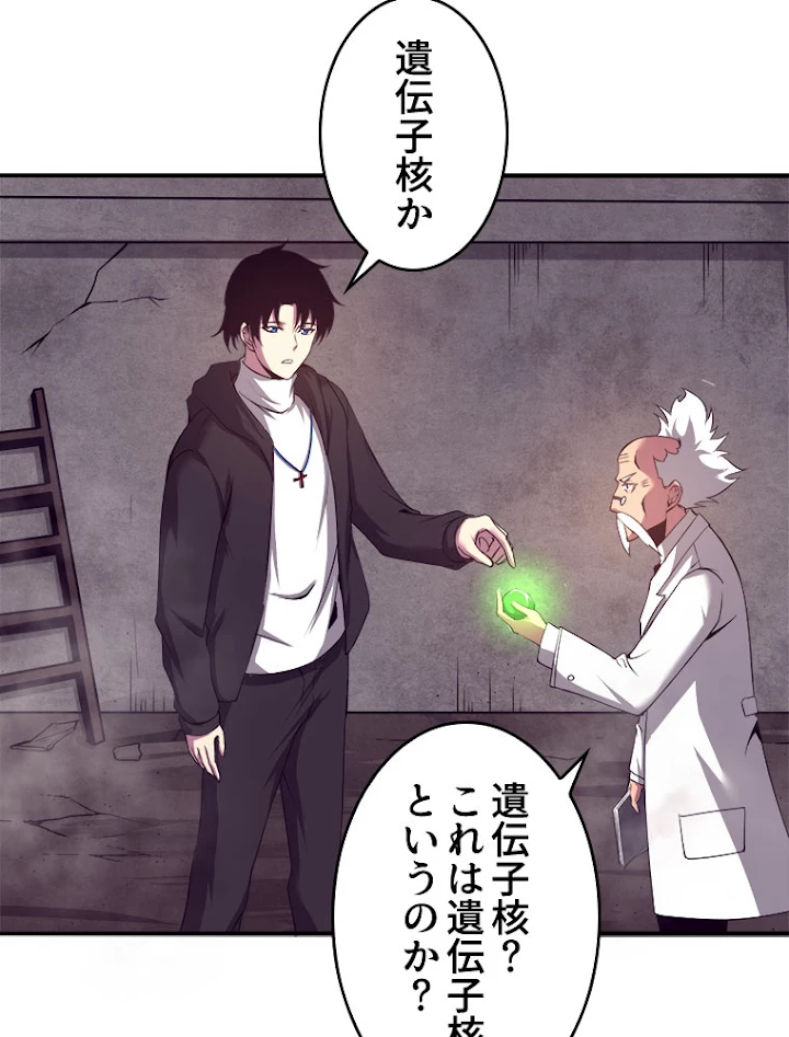 人生リセットで守護者に覚醒 24話 - 36