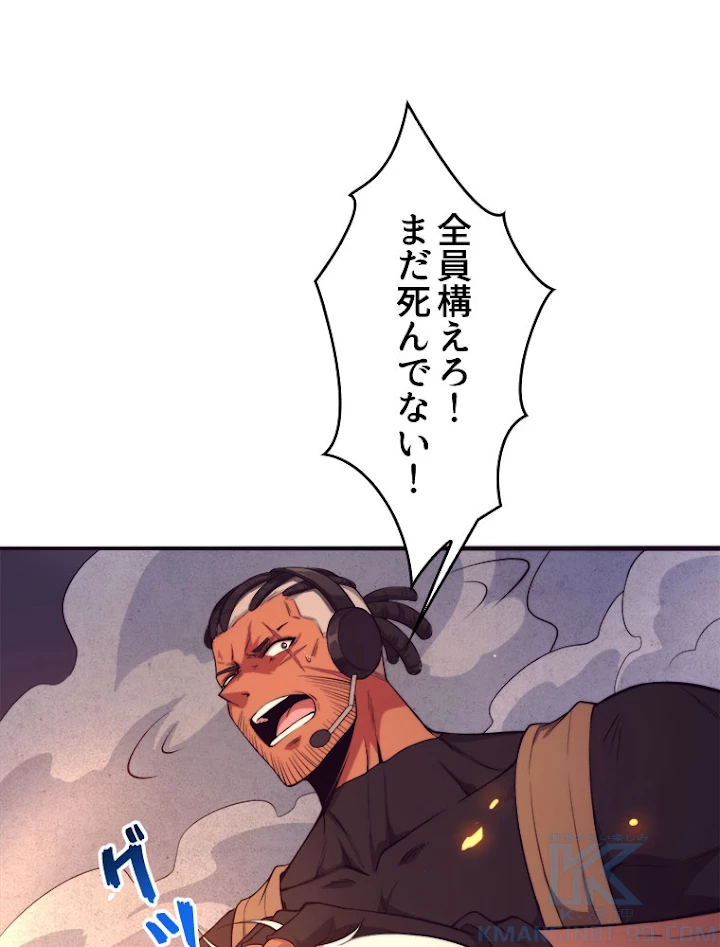 人生リセットで守護者に覚醒 17話 - 28