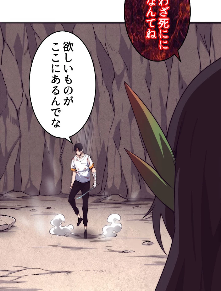 人生リセットで守護者に覚醒 10話 - 8