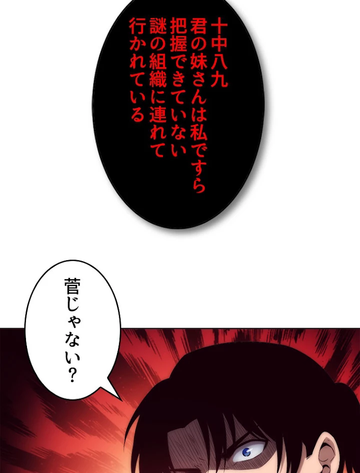 人生リセットで守護者に覚醒 28話 - 57