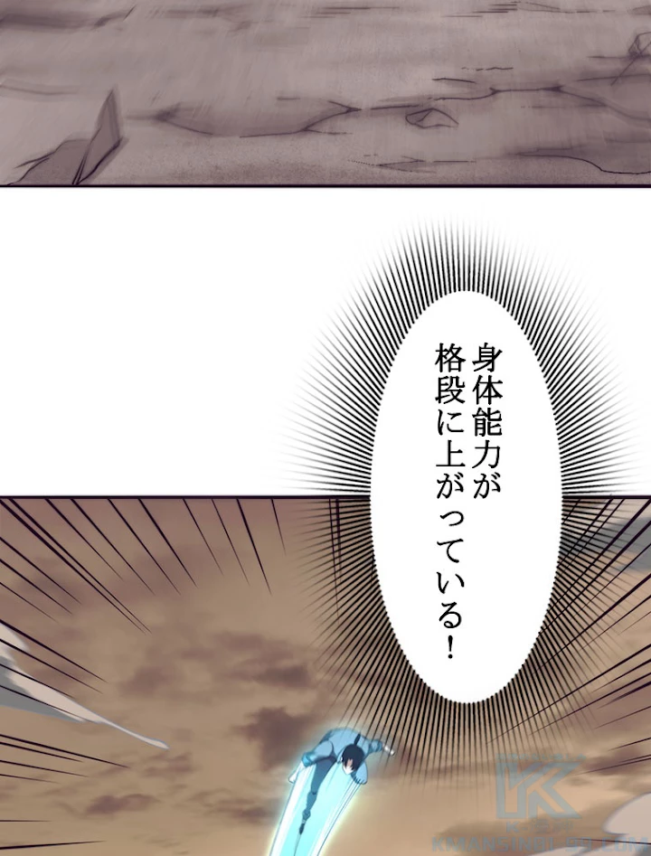 人生リセットで守護者に覚醒 13話 - 25