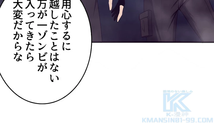 人生リセットで守護者に覚醒 29話 - 61