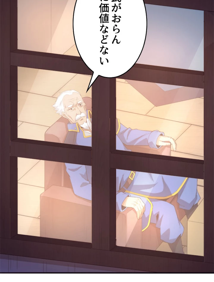 人生リセットで守護者に覚醒 18話 - 30