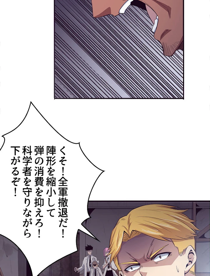 人生リセットで守護者に覚醒 22話 - 33