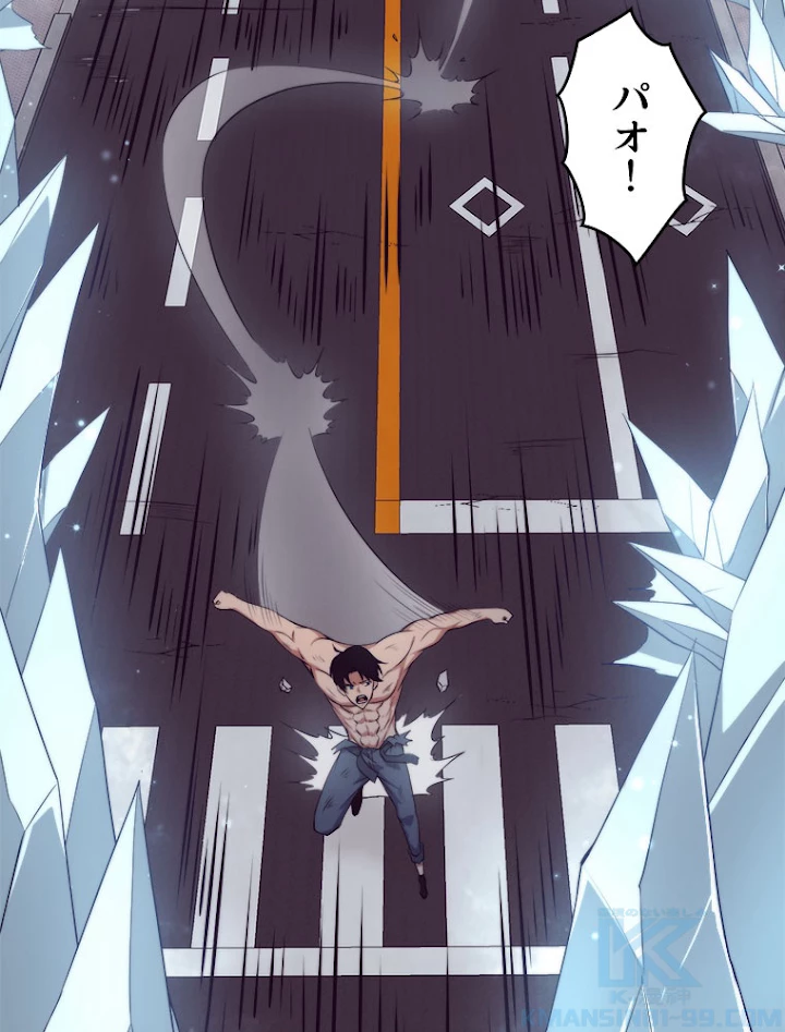 人生リセットで守護者に覚醒 19話 - 31