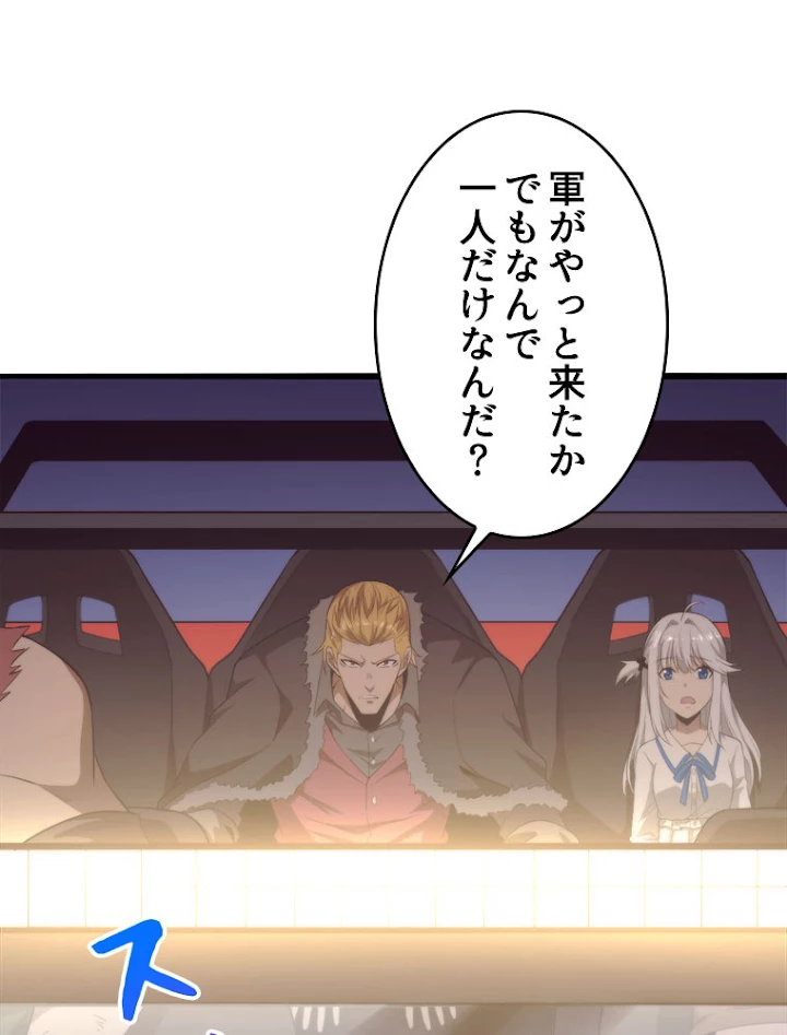 人生リセットで守護者に覚醒 15話 - 27