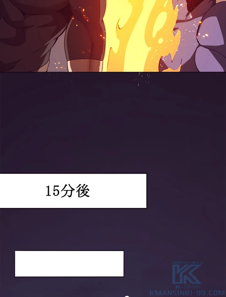 人生リセットで守護者に覚醒 34話 - 64