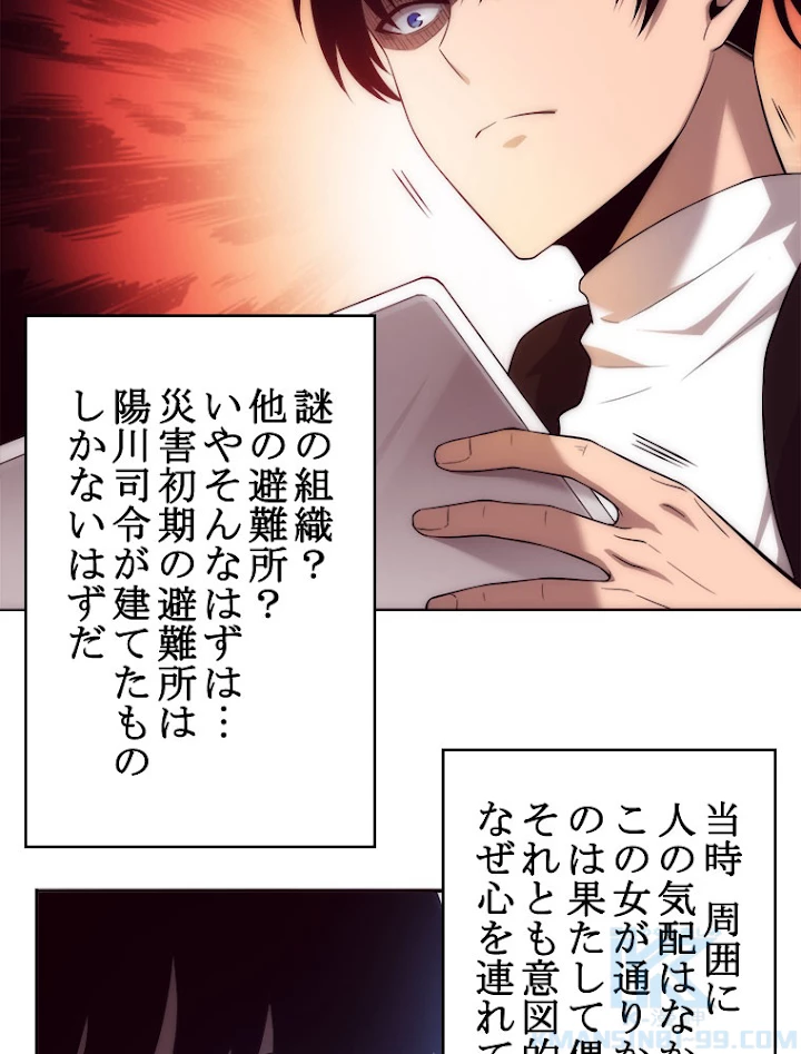 人生リセットで守護者に覚醒 28話 - 58