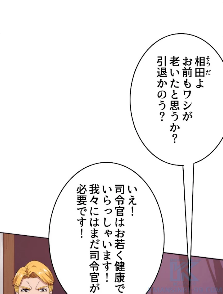 人生リセットで守護者に覚醒 18話 - 31