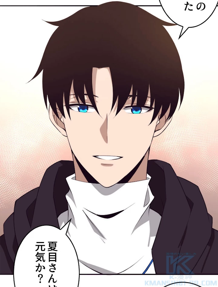 人生リセットで守護者に覚醒 25話 - 40