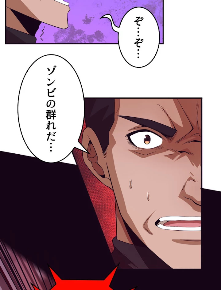 人生リセットで守護者に覚醒 29話 - 63