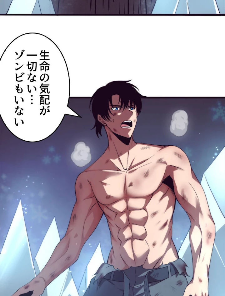 人生リセットで守護者に覚醒 19話 - 32