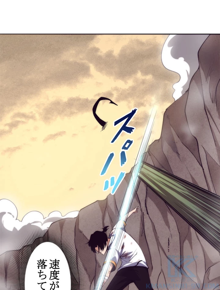 人生リセットで守護者に覚醒 10話 - 10