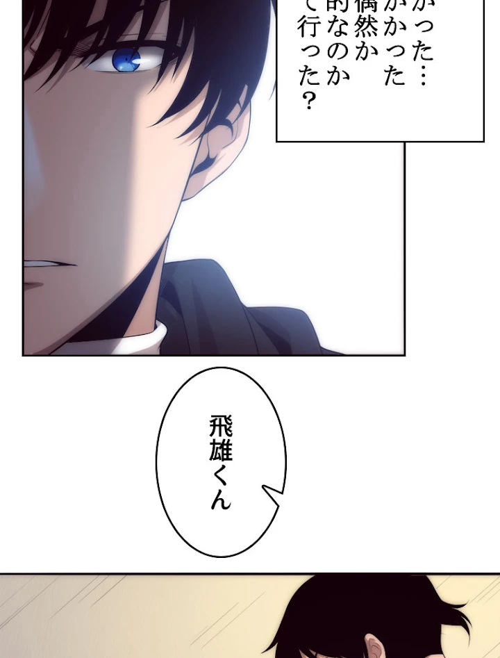 人生リセットで守護者に覚醒 28話 - 59