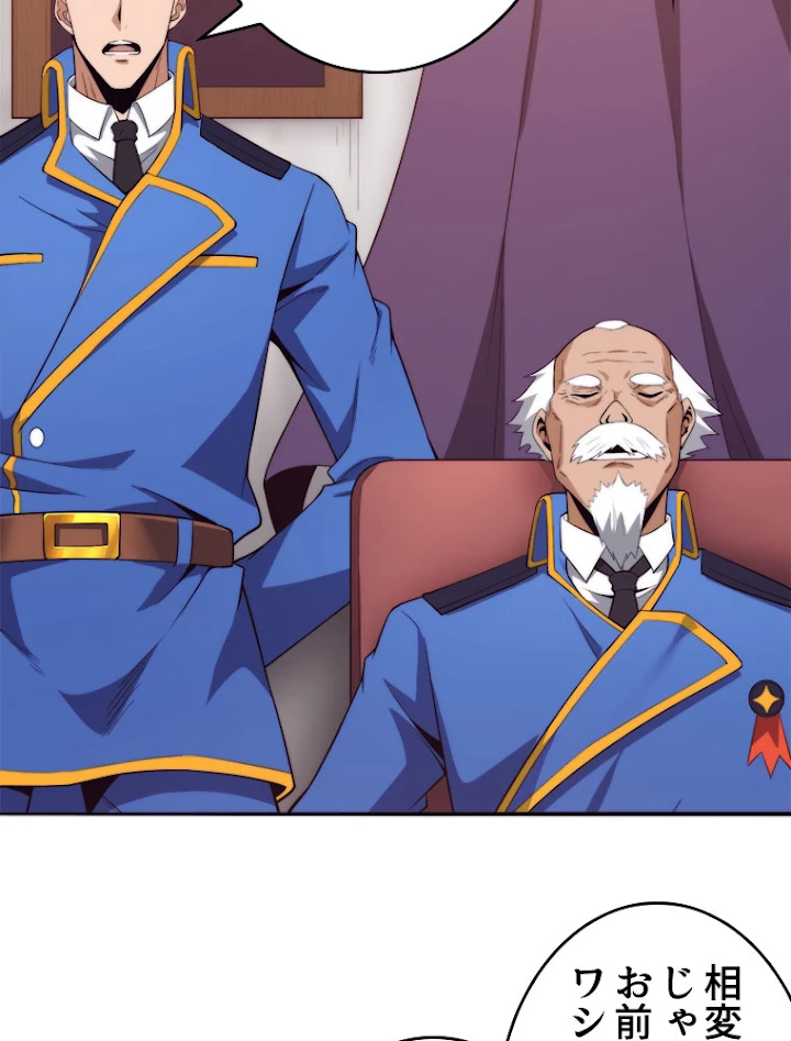 人生リセットで守護者に覚醒 18話 - 32