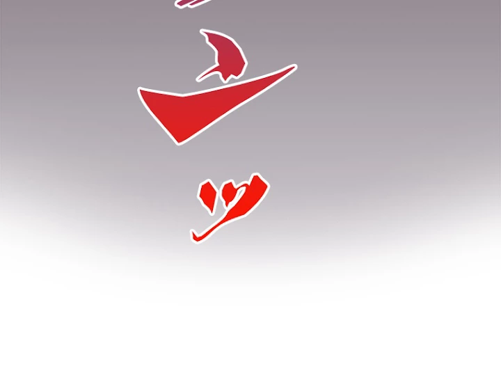 人生リセットで守護者に覚醒 35話 - 72