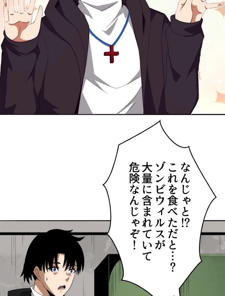 人生リセットで守護者に覚醒 24話 - 39