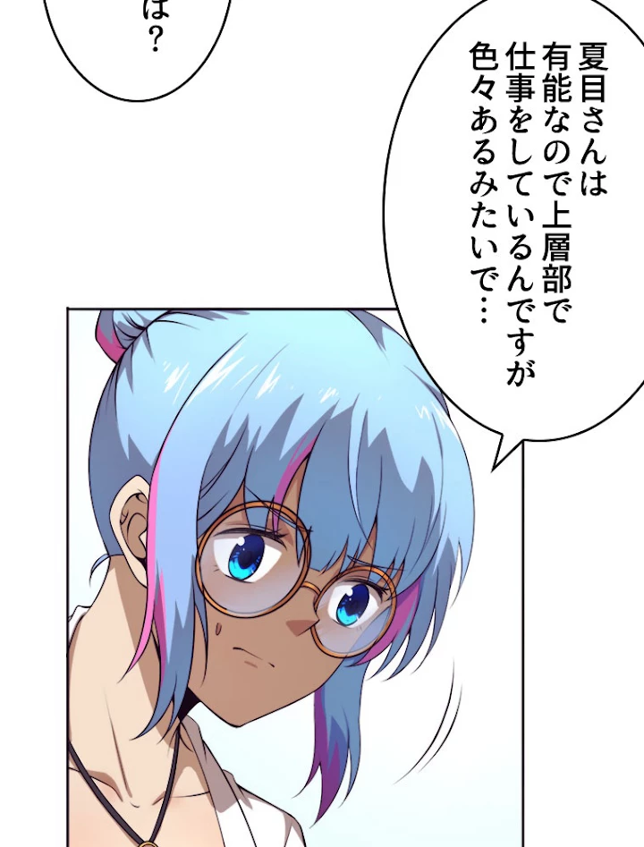 人生リセットで守護者に覚醒 25話 - 41