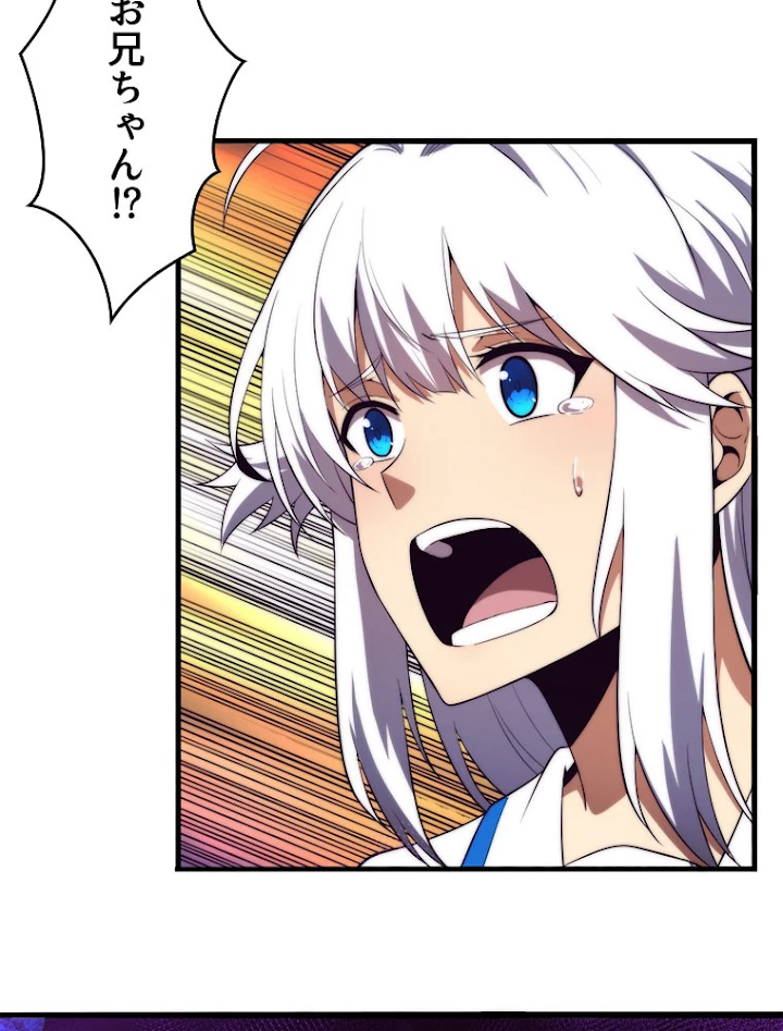 人生リセットで守護者に覚醒 15話 - 29