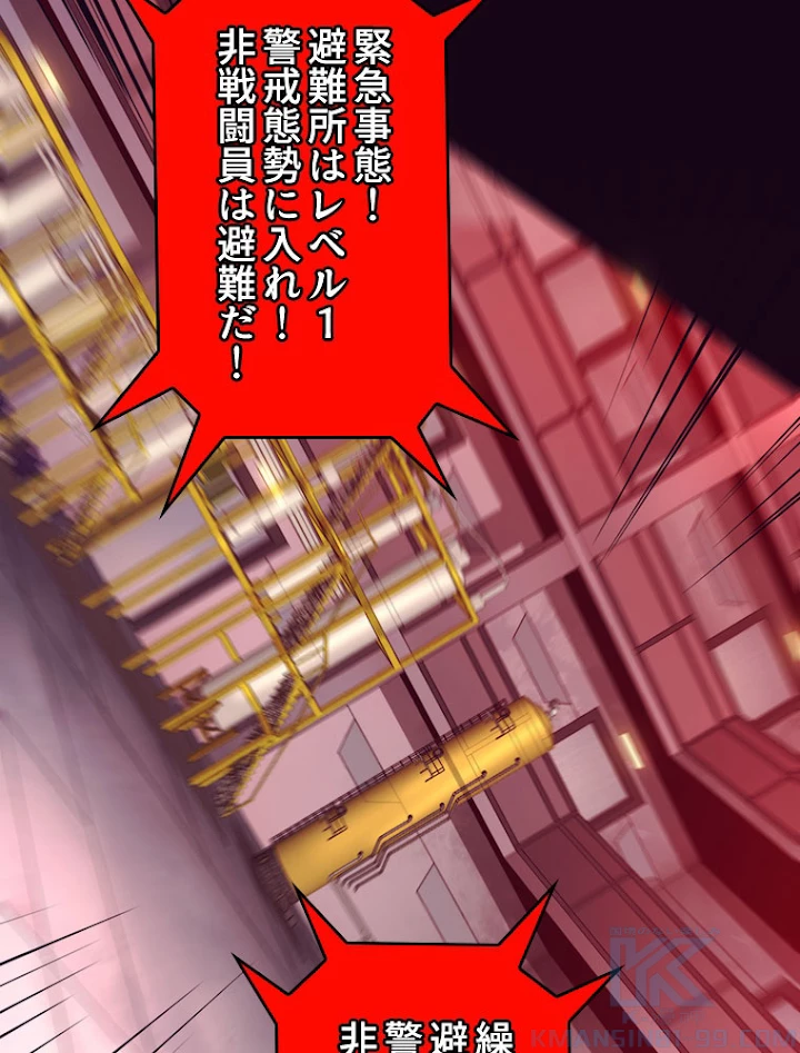 人生リセットで守護者に覚醒 29話 - 64