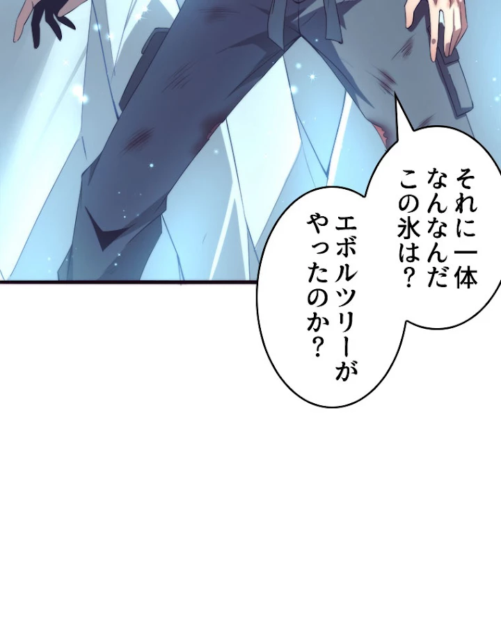 人生リセットで守護者に覚醒 19話 - 33