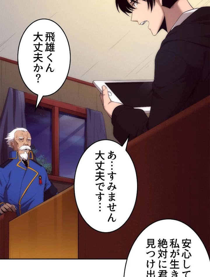 人生リセットで守護者に覚醒 28話 - 60