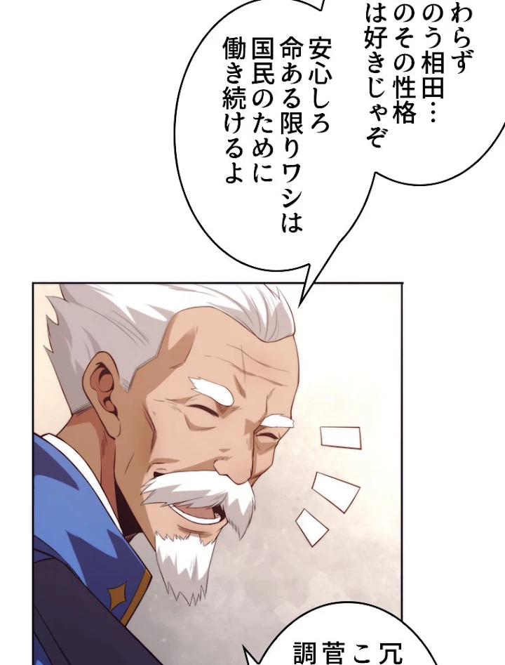 人生リセットで守護者に覚醒 18話 - 33