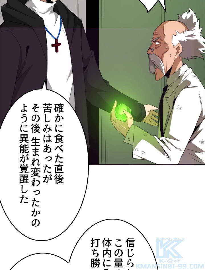 人生リセットで守護者に覚醒 24話 - 40