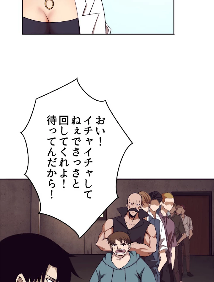 人生リセットで守護者に覚醒 25話 - 42