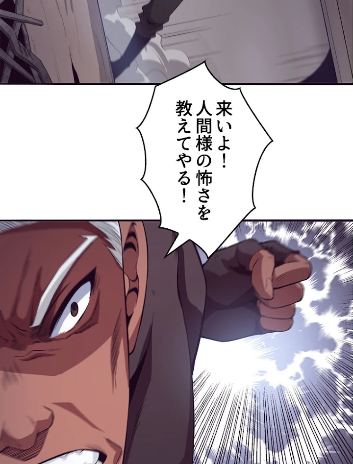 人生リセットで守護者に覚醒 22話 - 36