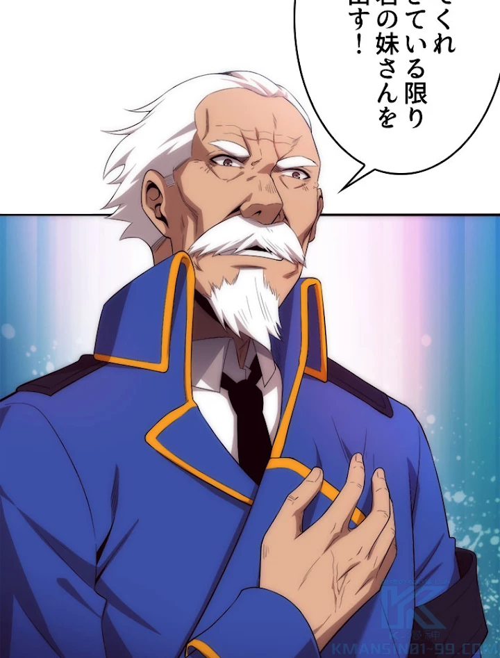 人生リセットで守護者に覚醒 28話 - 61