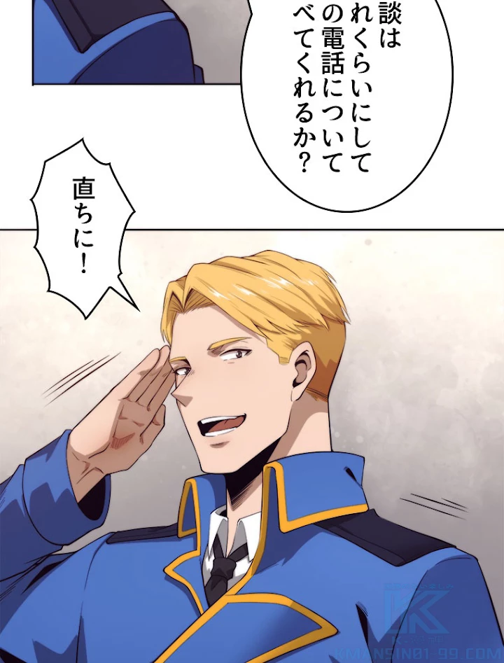 人生リセットで守護者に覚醒 18話 - 34