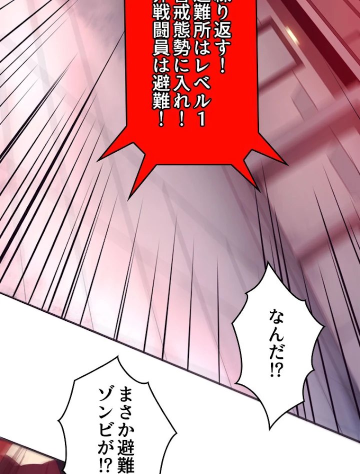 人生リセットで守護者に覚醒 29話 - 65