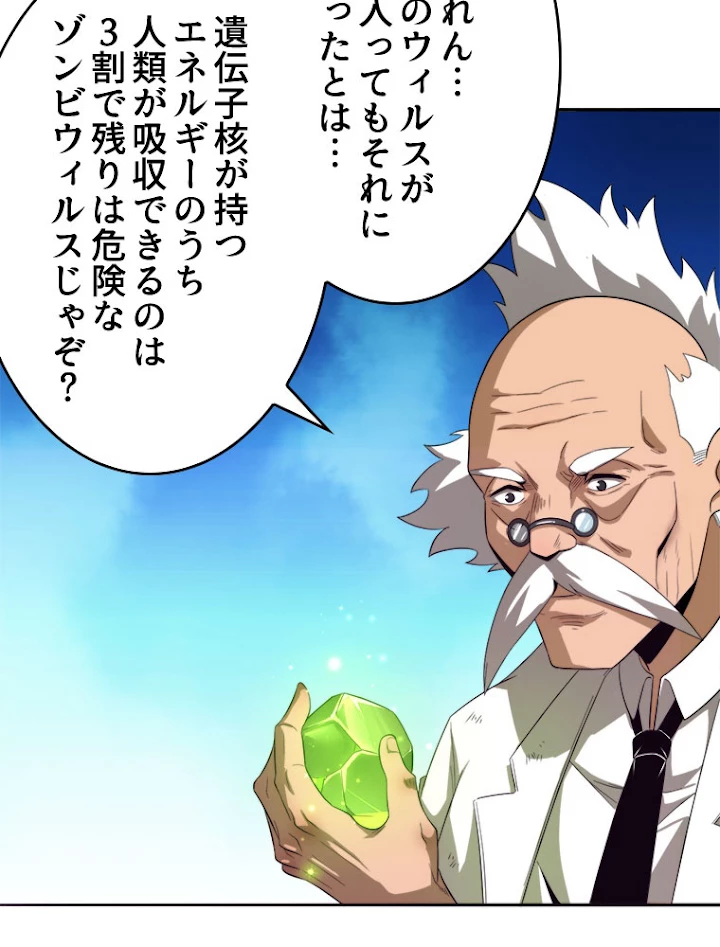 人生リセットで守護者に覚醒 24話 - 41