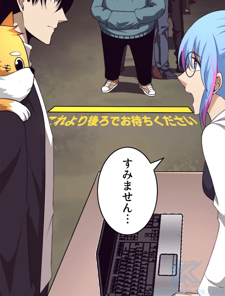 人生リセットで守護者に覚醒 25話 - 43