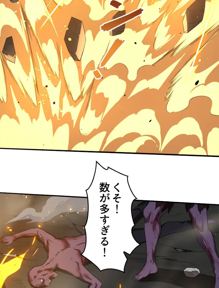 人生リセットで守護者に覚醒 30話 - 69