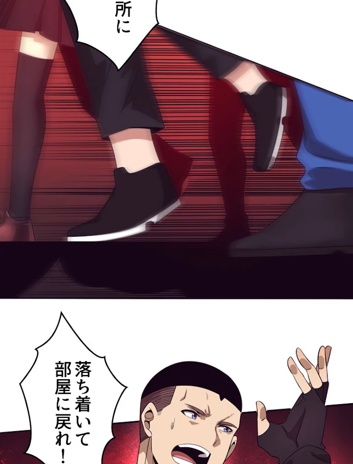 人生リセットで守護者に覚醒 29話 - 66