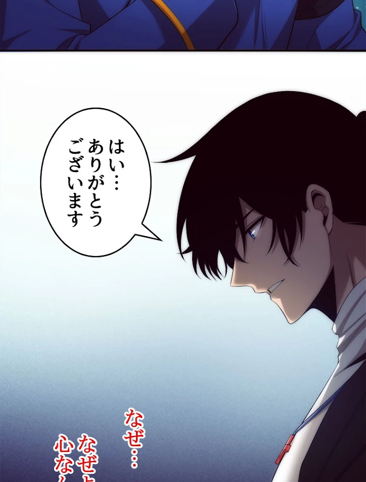 人生リセットで守護者に覚醒 28話 - 62