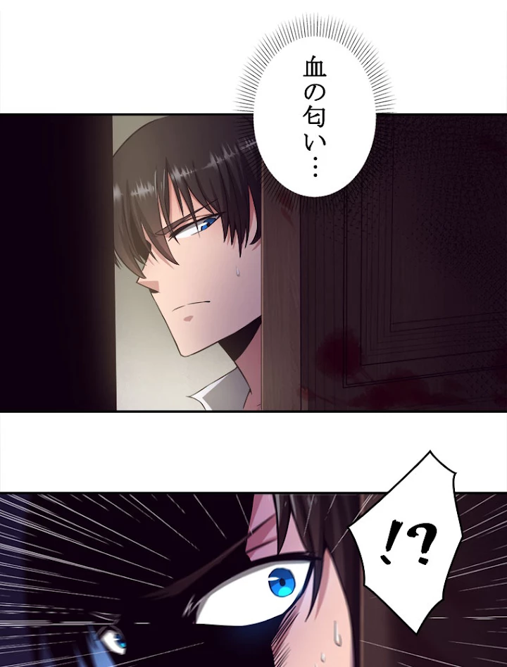 人生リセットで守護者に覚醒 4話 - 2