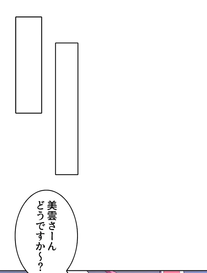 人生リセットで守護者に覚醒 18話 - 36