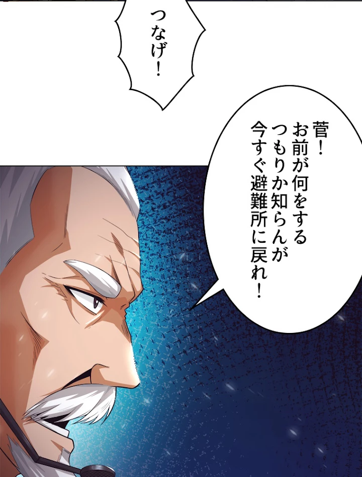 人生リセットで守護者に覚醒 34話 - 69