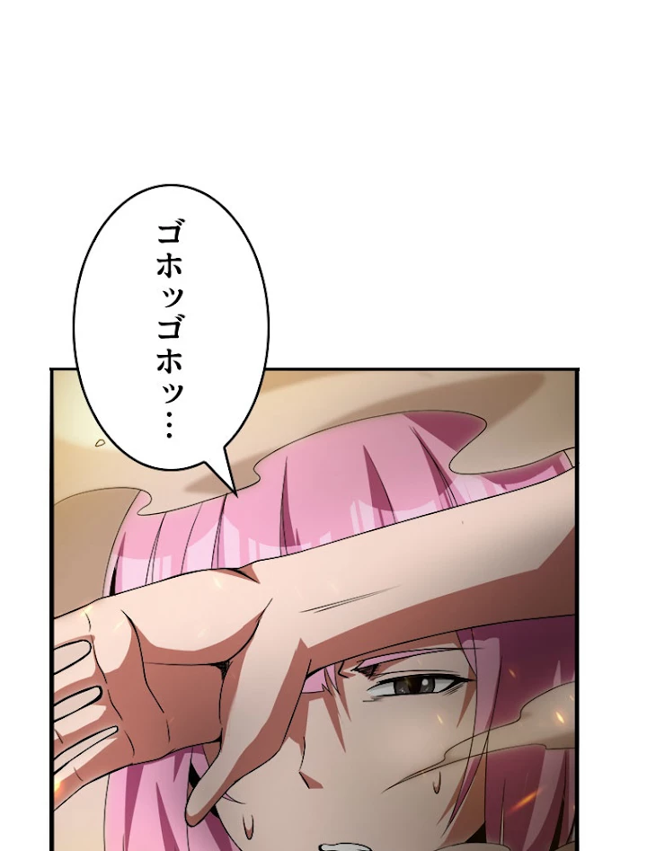 人生リセットで守護者に覚醒 23話 - 39