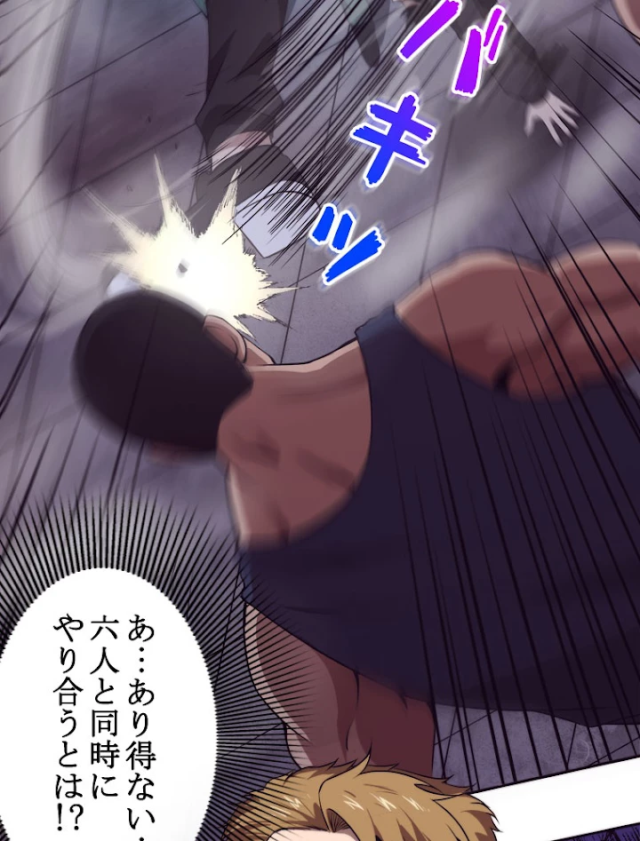 人生リセットで守護者に覚醒 27話 - 50